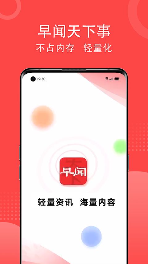 早闻天下事截图4