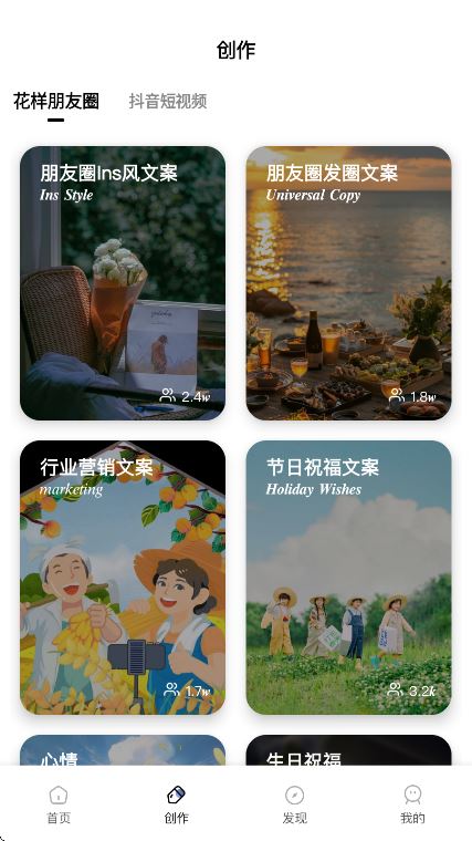 朋友圈文案助手截图4