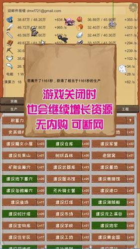 魔王归来截图3