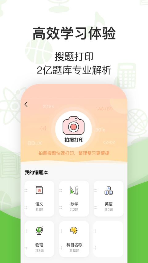 汉印错题截图2