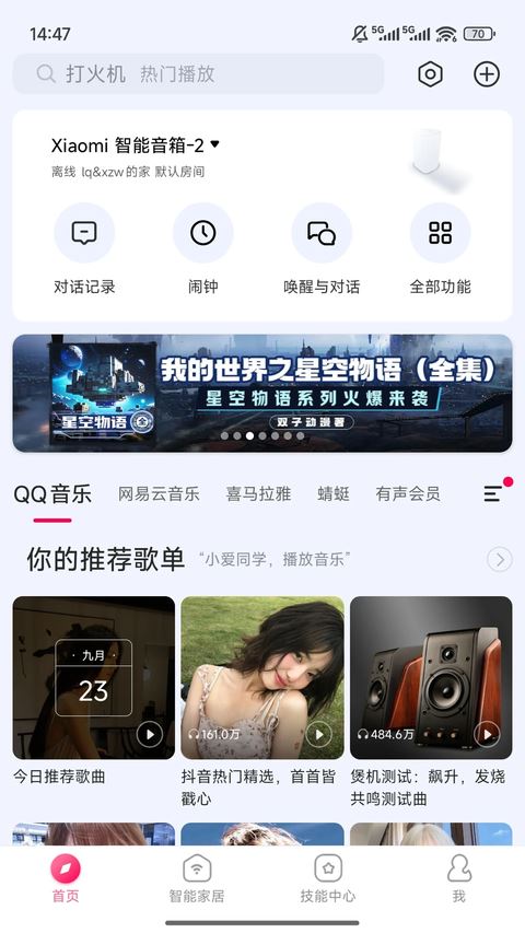 小爱音箱截图4