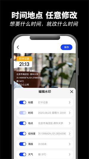 极速水印相机截图2