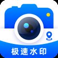 极速水印相机