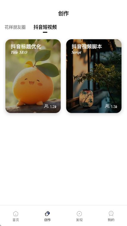朋友圈文案助手截图3