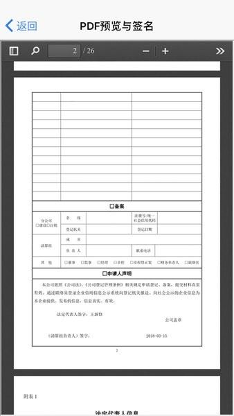 山东市场监管电子签名截图3