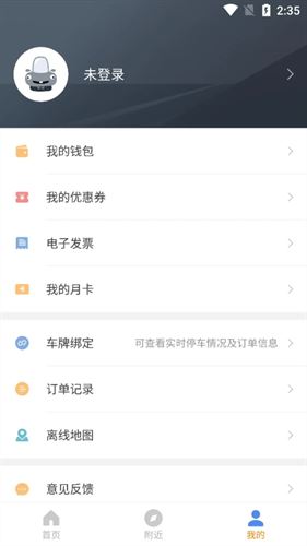景德镇易停车截图4
