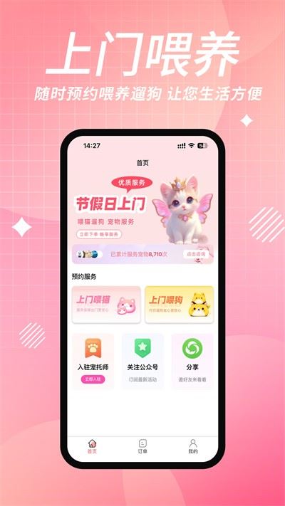 宠好伴截图4