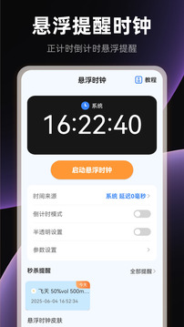 桌面全屏时钟截图1