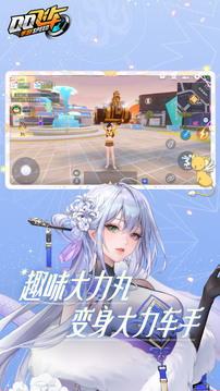 qq飞车截图3