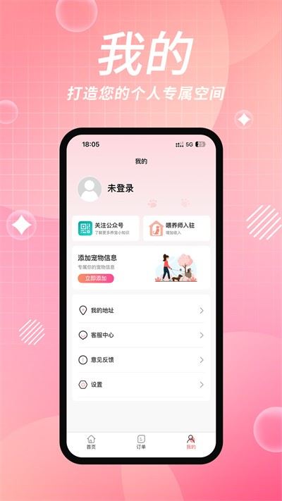 宠好伴截图3