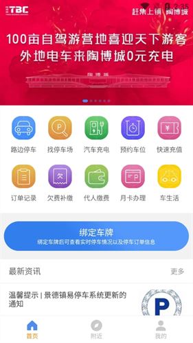 景德镇易停车截图5