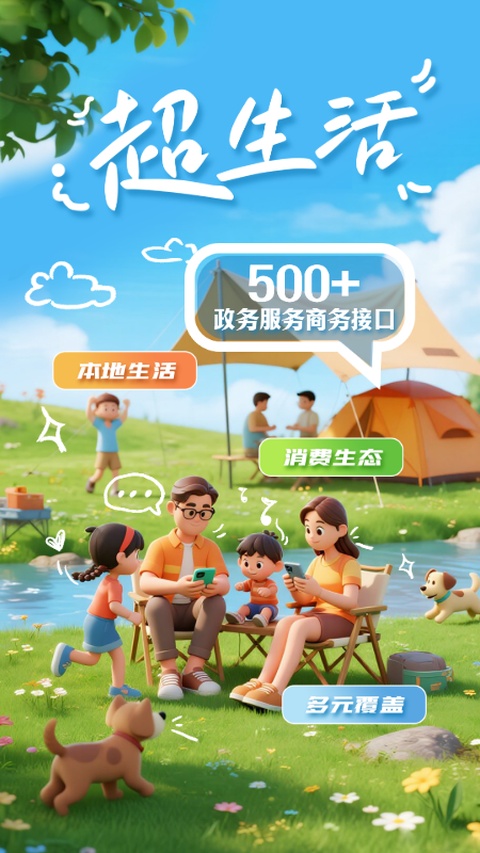 掌上春城截图4
