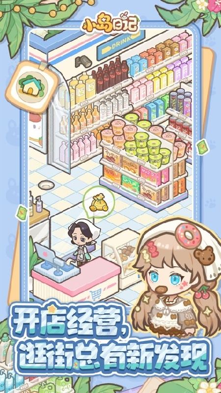 小岛日记游戏截图4