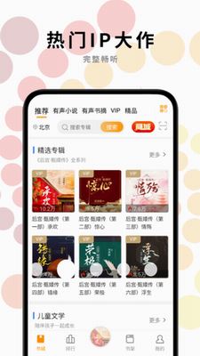 一路听天下截图3