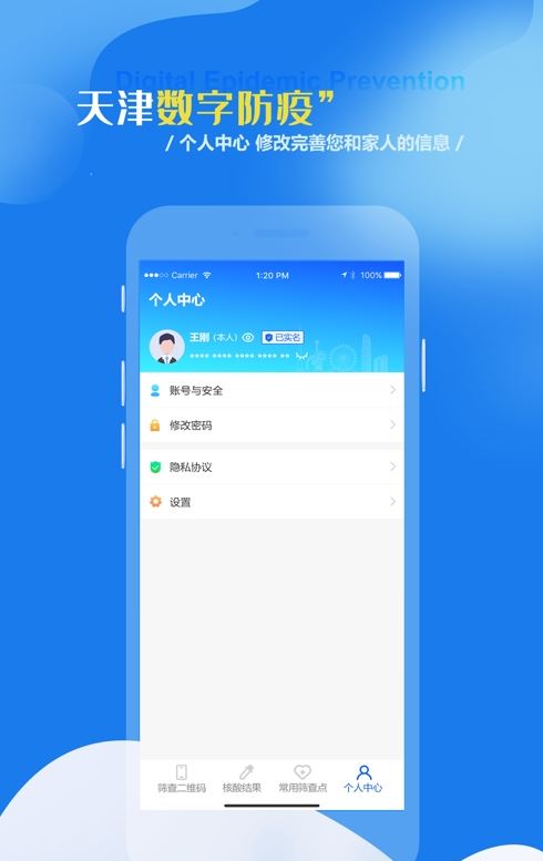 天津数字防疫截图1