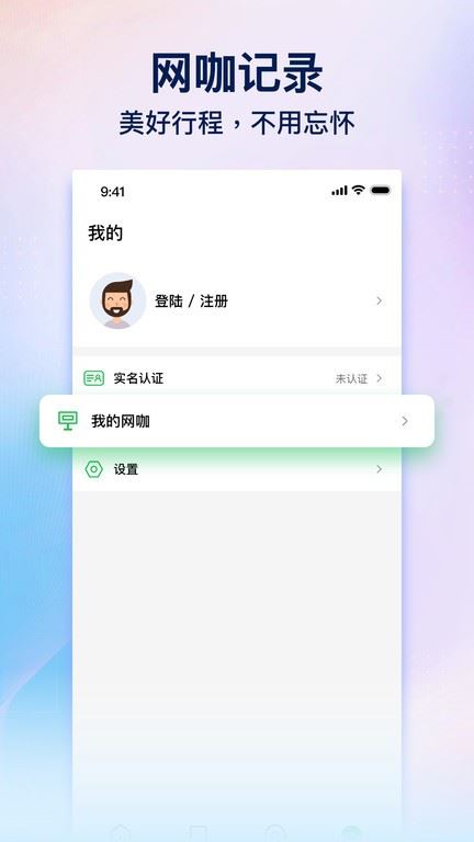 趣网咖截图2