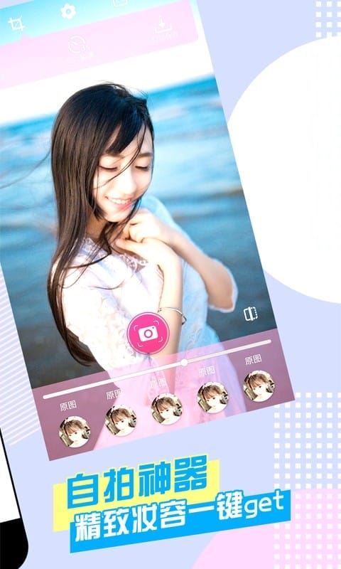美颜自拍神器截图1