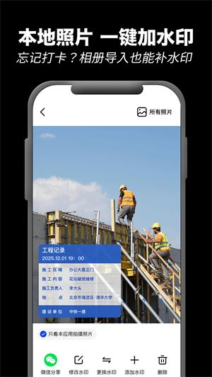 极速水印相机截图3