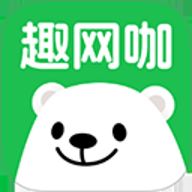 趣网咖