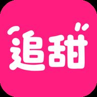 追甜