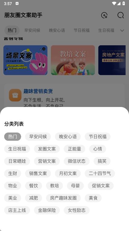 朋友圈文案助手截图1