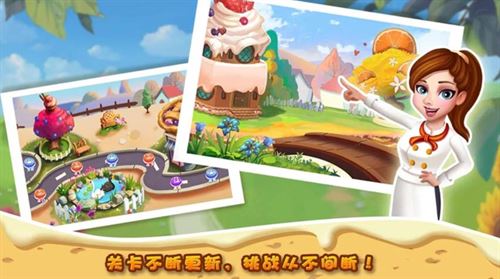 明星大厨2截图4