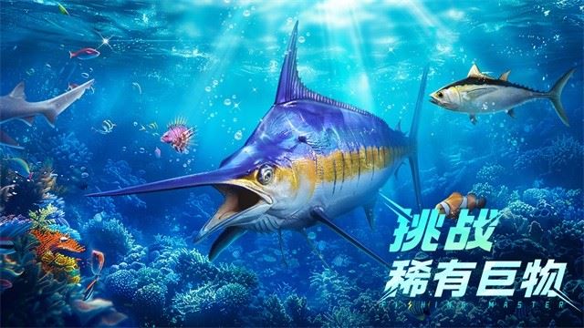 欢乐钓鱼大师截图4