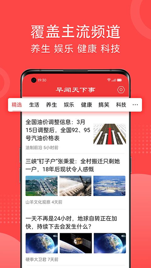 早闻天下事截图2