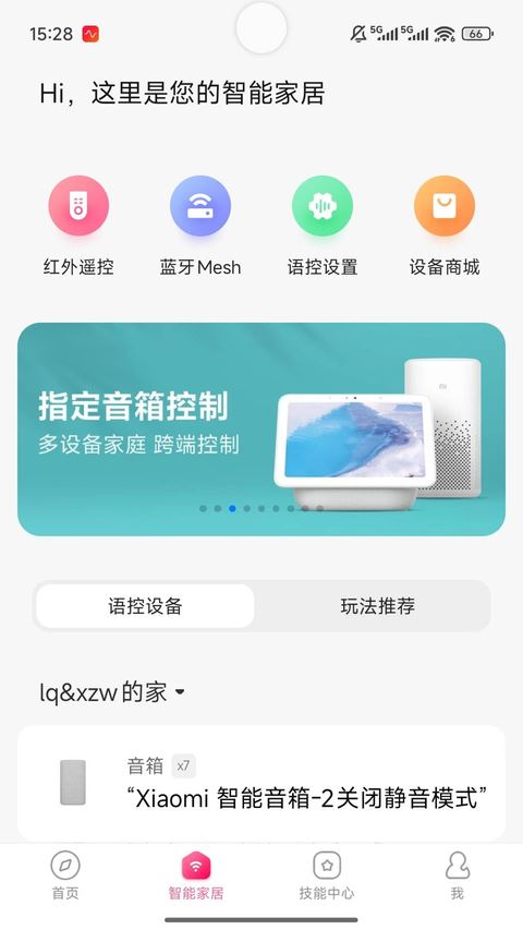 小爱音箱截图2