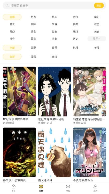 栗子漫画截图4