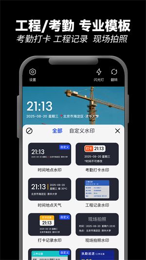 极速水印相机截图4