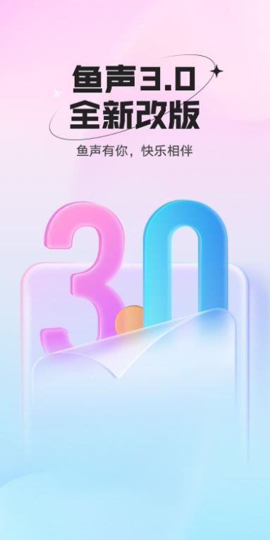 鱼声截图1