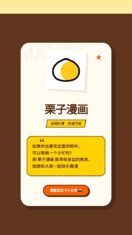 栗子漫画截图2