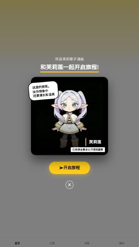 栗子漫画截图1