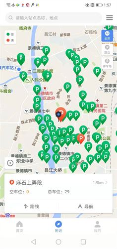 景德镇易停车截图2
