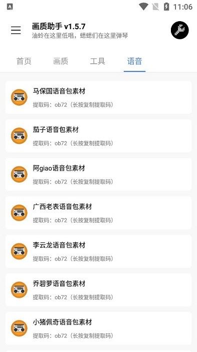 FK工具箱截图4