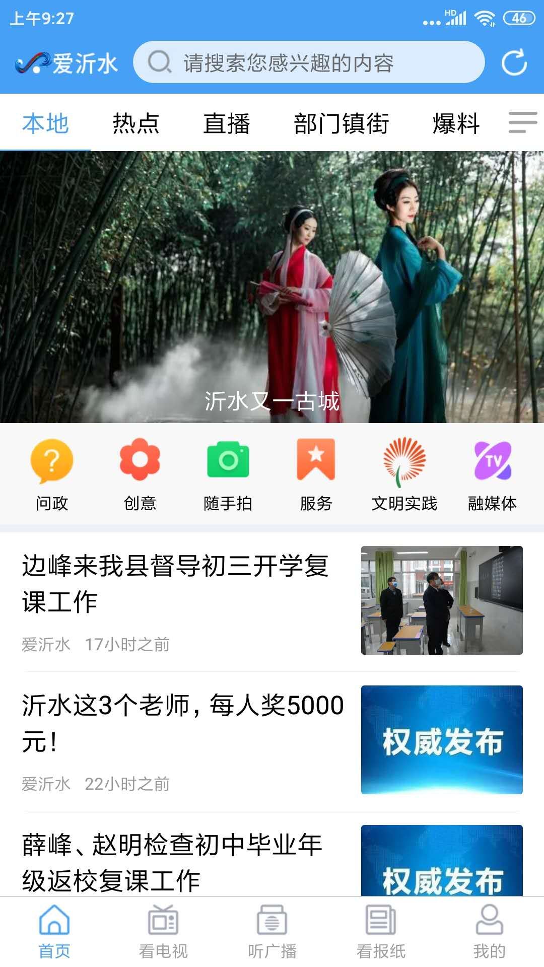 沂水首发截图3