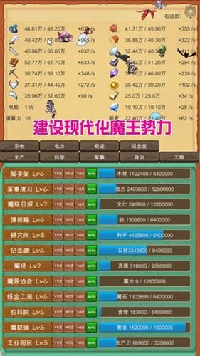 魔王归来截图5