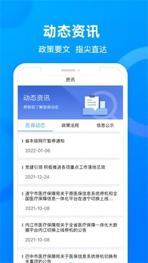 四川医保截图1