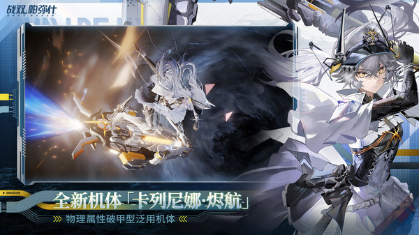 战双帕弥什截图2