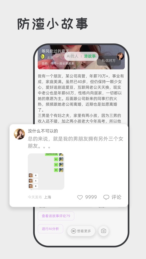 喋喋不休截图2