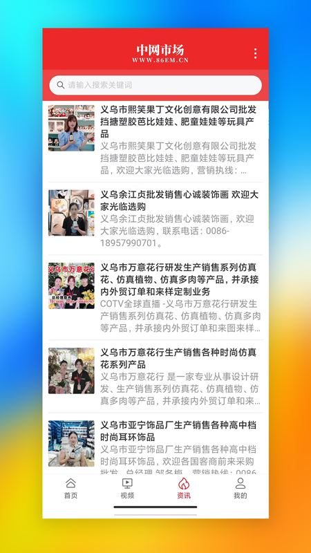 中网市场截图3