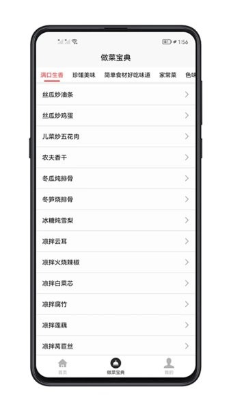 做菜宝典截图2