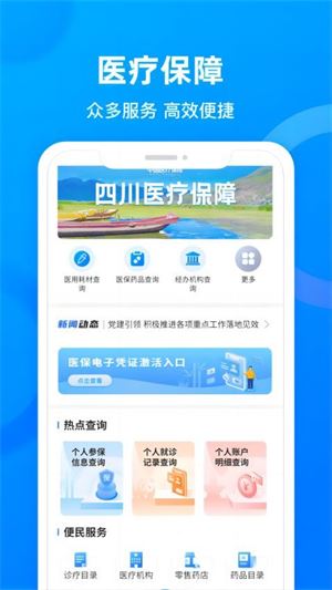 四川医保截图3