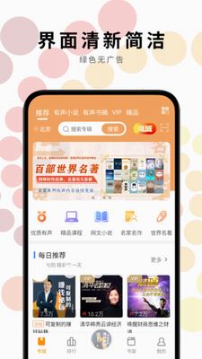 一路听天下截图1
