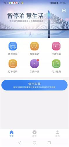 景德镇易停车截图1