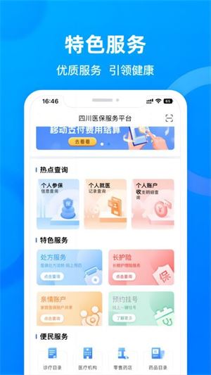 四川医保截图2