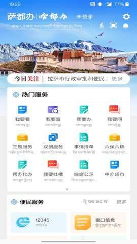 萨都办截图3