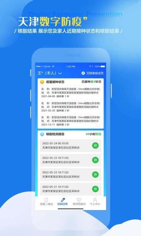 天津数字防疫截图3