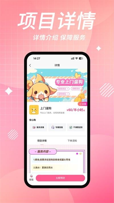 宠好伴截图1